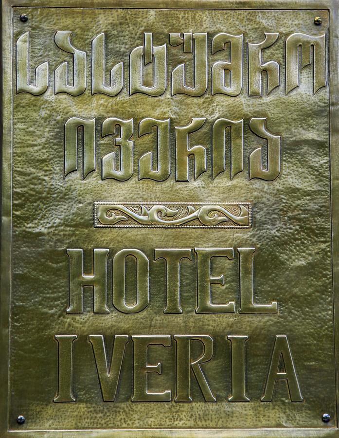 Iveria Hotel Khashuri Eksteriør bilde